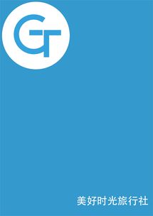 美好時(shí)光旅行社