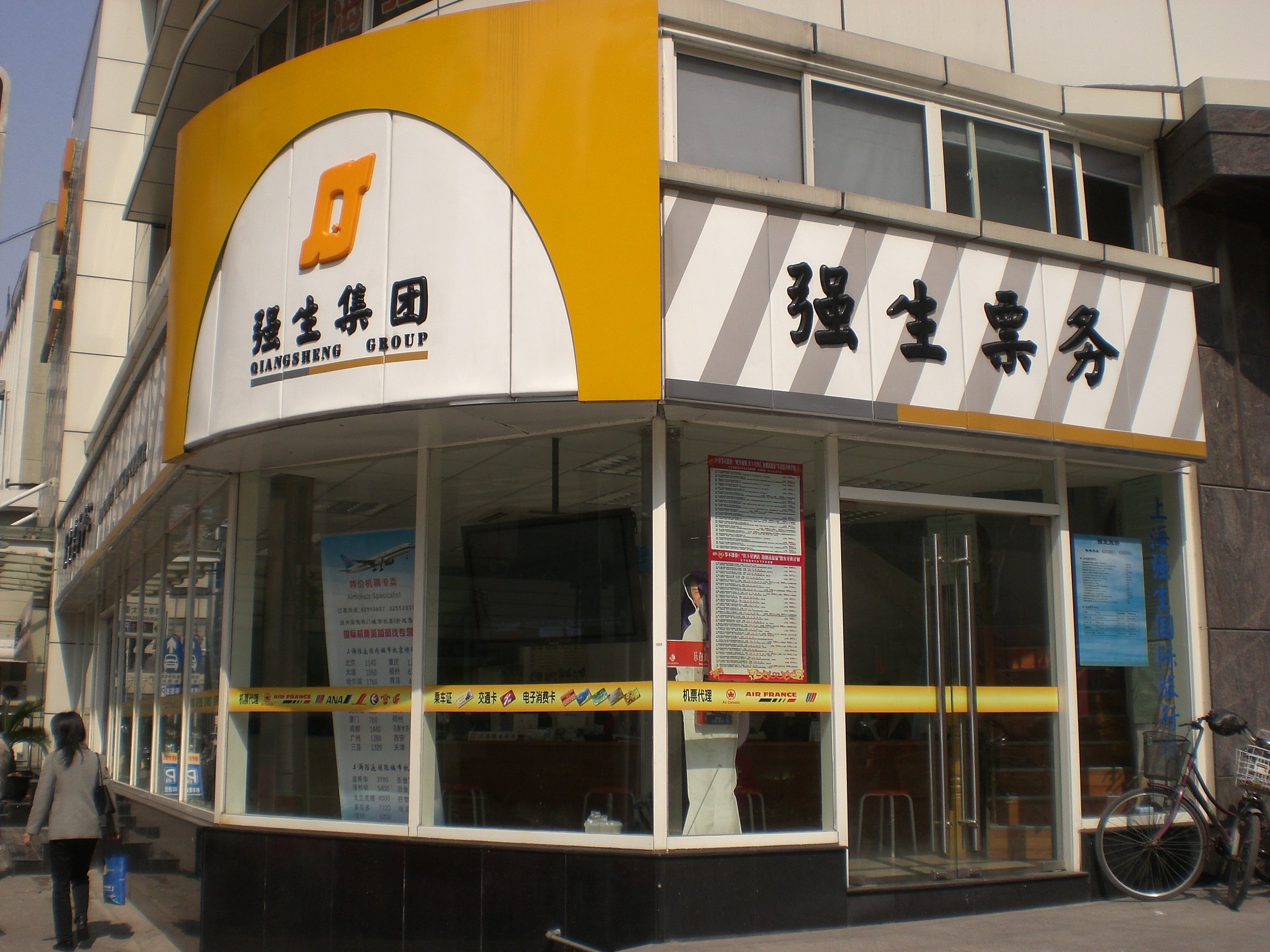 【上海強(qiáng)生國(guó)際旅行社】團(tuán)購(gòu),網(wǎng)點(diǎn),地址,電話,附近門(mén)店,全部分店