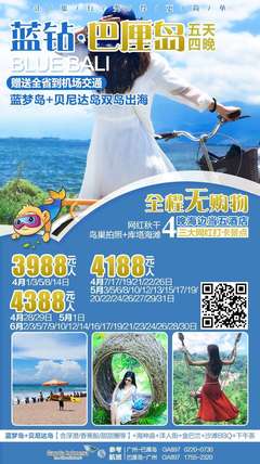 藍鉆巴厘島五天四晚之旅 廣州直飛，盡享天馬國際貼心服務