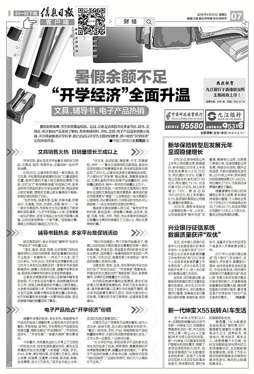 暑假余額不足 開學(xué)經(jīng)濟(jì) 全面升溫 文具 輔導(dǎo)書 電子產(chǎn)品熱銷