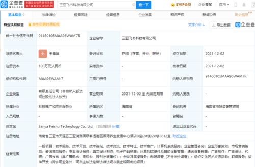 字節(jié)跳動(dòng)于三亞成立飛書科技公司,經(jīng)營(yíng)范圍含電子產(chǎn)品銷售等